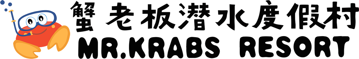 蟹老板潜水度假村